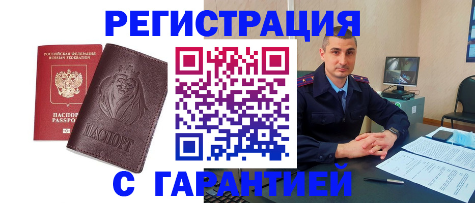 прописка для военкомата в Ковылкино